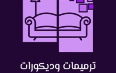 رخام والإيبوكسي في الرياض